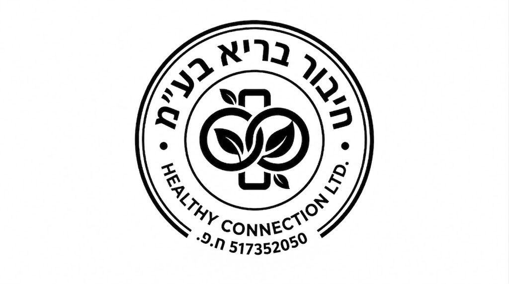 חיבור בריא בע״מ